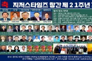 축 지저스타임즈 창사 21주년기념 감사예배 및 총회.jpg