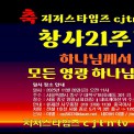 지저스타임즈 축 창사 21주년 기념 감사예배.jpg