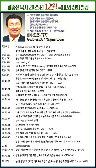 피종진 목사 12월 국내 외 성회 일정.jpg