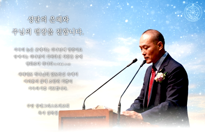 목사 김복철 총회장.png