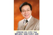 신앙칼럼123 소진우 목사(예복교회).jpg