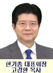 한기총 대표회장 고경환 목사.jpg