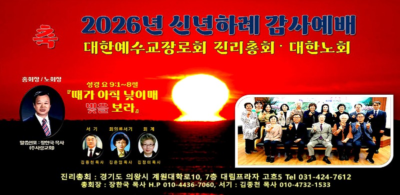 2026년 축 진리총회 대한노회 신년하례 감사예배 pc용.jpg