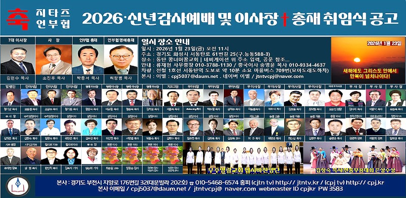 축 지저스타임즈 2026년 신년감사예배 및 이사장 총재 취임식 공고 pc.jpg