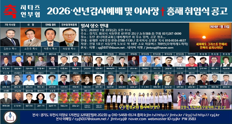 축 지저스타임즈 2026년 신년감사예배 및 이사장 총재 취임식 공고.jpg