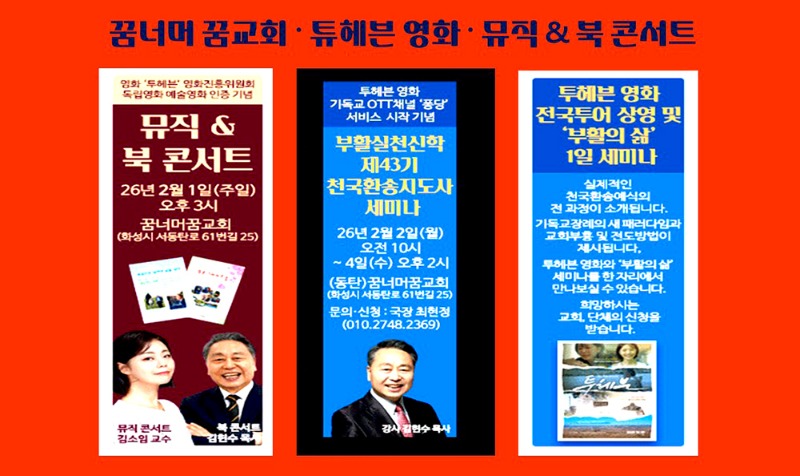 꿈너머 꿈교회 〮 튜헤븐 영화 〮 뮤직 &.jpg