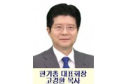한기총 대표회장 고경환 목사.jpg