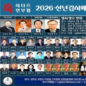 축 지저스타임즈 2026년 신년감사예배 및 이사장 총재 취임식 공고 pc.jpg