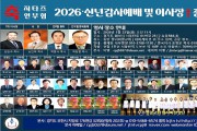 축 지저스타임즈 2026년 신년감사예배 및 이사장 총재 취임식 공고 pc.jpg