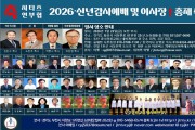 축 지저스타임즈 2026년 신년감사예배 및 이사장 총재 취임식 공고.jpg