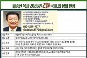 26 피종진 목사 2월 국내 외 성회 일정.jpg