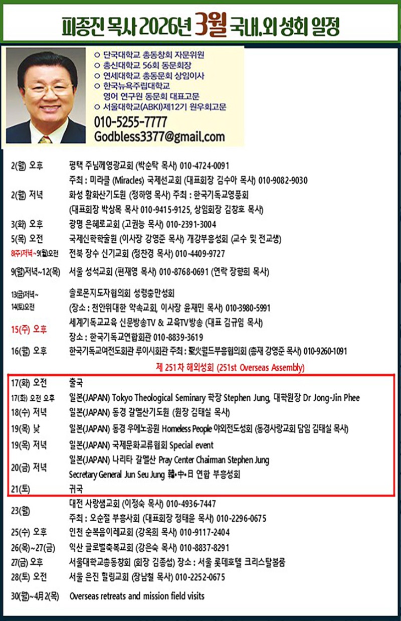 26 피종진 목사 3월 국내 외 성회 일정.jpg