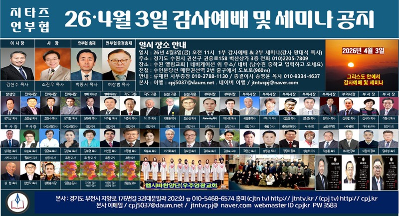 지저스타임즈 2026년 감사예배 및 세미나 공고pc.jpg