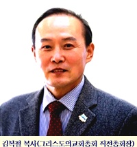 1 그리스도의교회 교단 총회장 김복철 목사.jpg