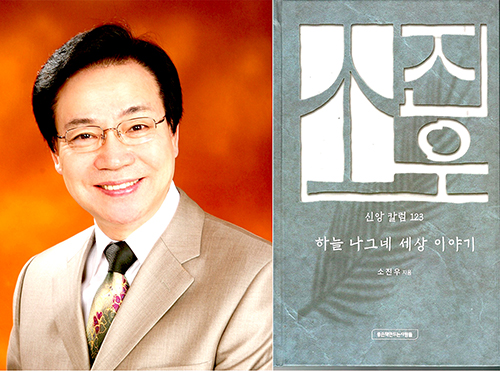 하늘 나그네 세상 이야기 표지 소진우 목사 시안용.jpg