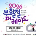 부활절 퍼레으드 포스터 가로.jpg