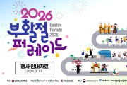 부활절 퍼레으드 포스터 가로.jpg
