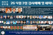 지저스타임즈 2026년 감사예배 및 세미나 공고pc.jpg