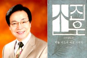 하늘 나그네 세상 이야기 표지 소진우 목사 시안용.jpg