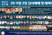 지저스타임즈 2026년 감사예배 및 세미나 공고.jpg
