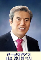 한국교회 언론회 대표 임다윗 목사.jpg