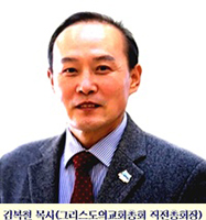 1 그리스도의교회 교단 총회장 김복철 목사.jpg