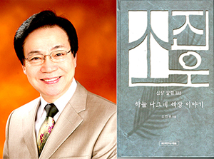 하늘 나그네 세상 이야기 표지 소진우 목사 시안용.jpg