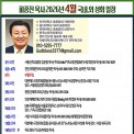 26 피종진 목사 4월 국내 외 성회 일정.jpg