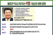 26 피종진 목사 4월 국내 외 성회 일정.jpg
