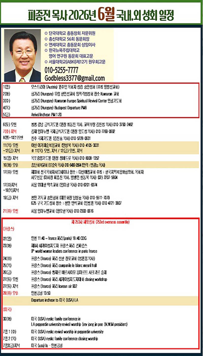 26 피종진 목사 6월 국내 외 성회 일정.jpg