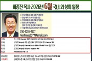 26 피종진 목사 6월 국내 외 성회 일정.jpg