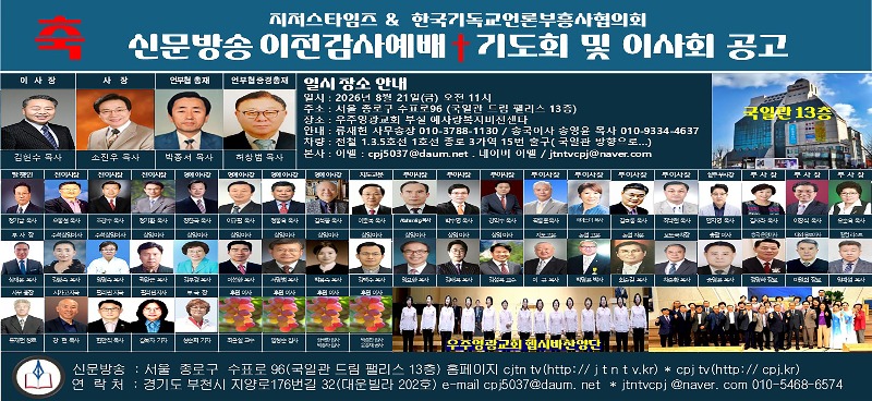 축 지저스타임즈 이전감사예배 및 기도회 & 이사회.jpg